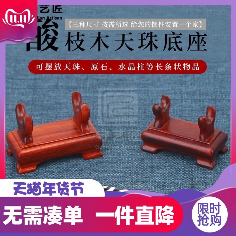 红木托架天珠底座供架展示架实木长条形水晶玉石原石奇石摆件支架