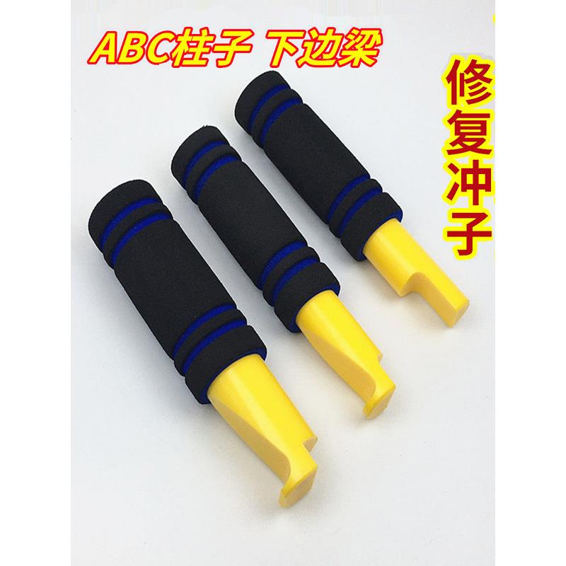 新型汽车钣金凹痕修补专业下侧梁冲床打击棒Abc柱修补垫工具