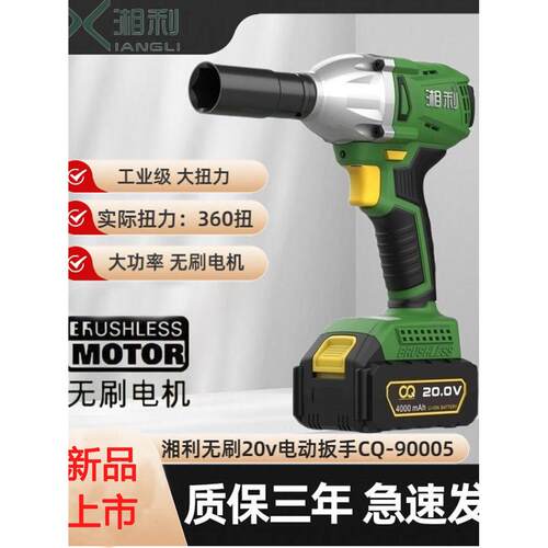 湘利无刷电动扳手电池320 360 500大扭力架子工汽修冲击风炮超泉