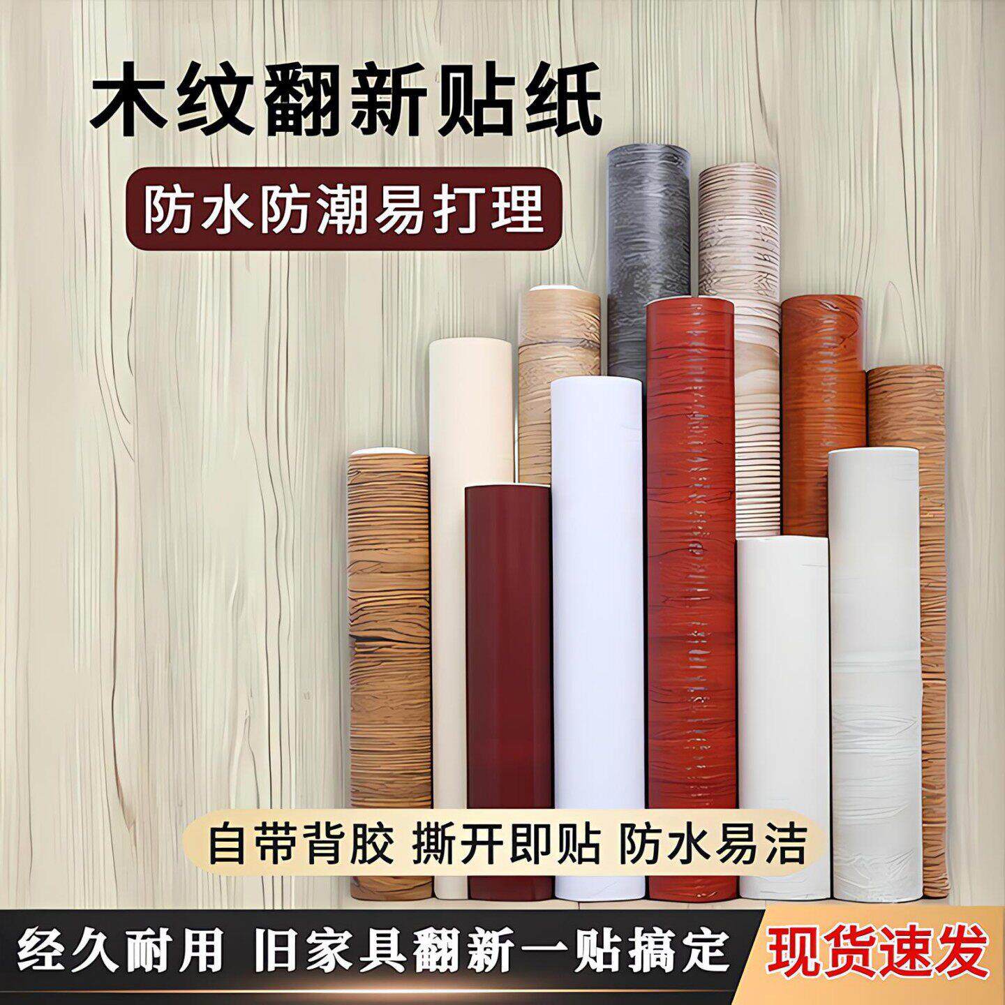 旧家俱木头木板卧室门木纹贴纸自粘整体橱柜家俱翻新桌子柜子防水