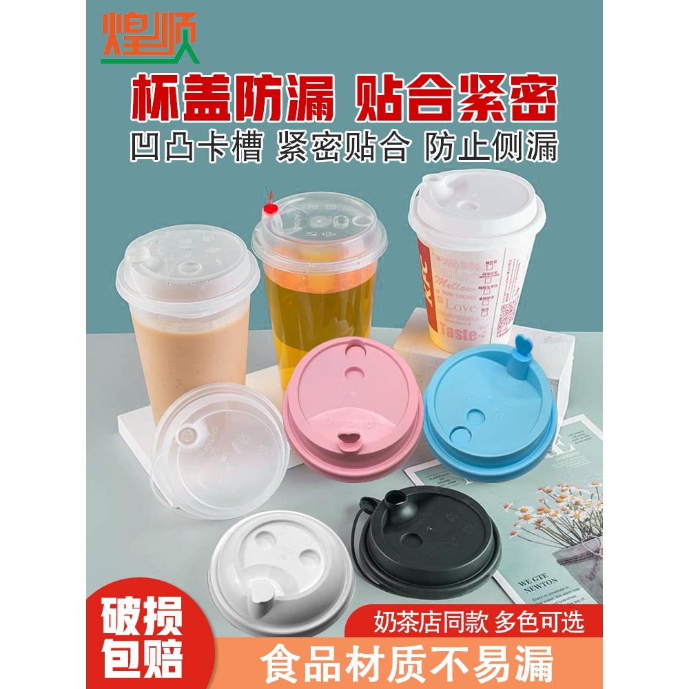 90口径注塑杯盖磨砂杯纸杯连体防漏白色珍珠奶茶咖啡热饮外卖整箱