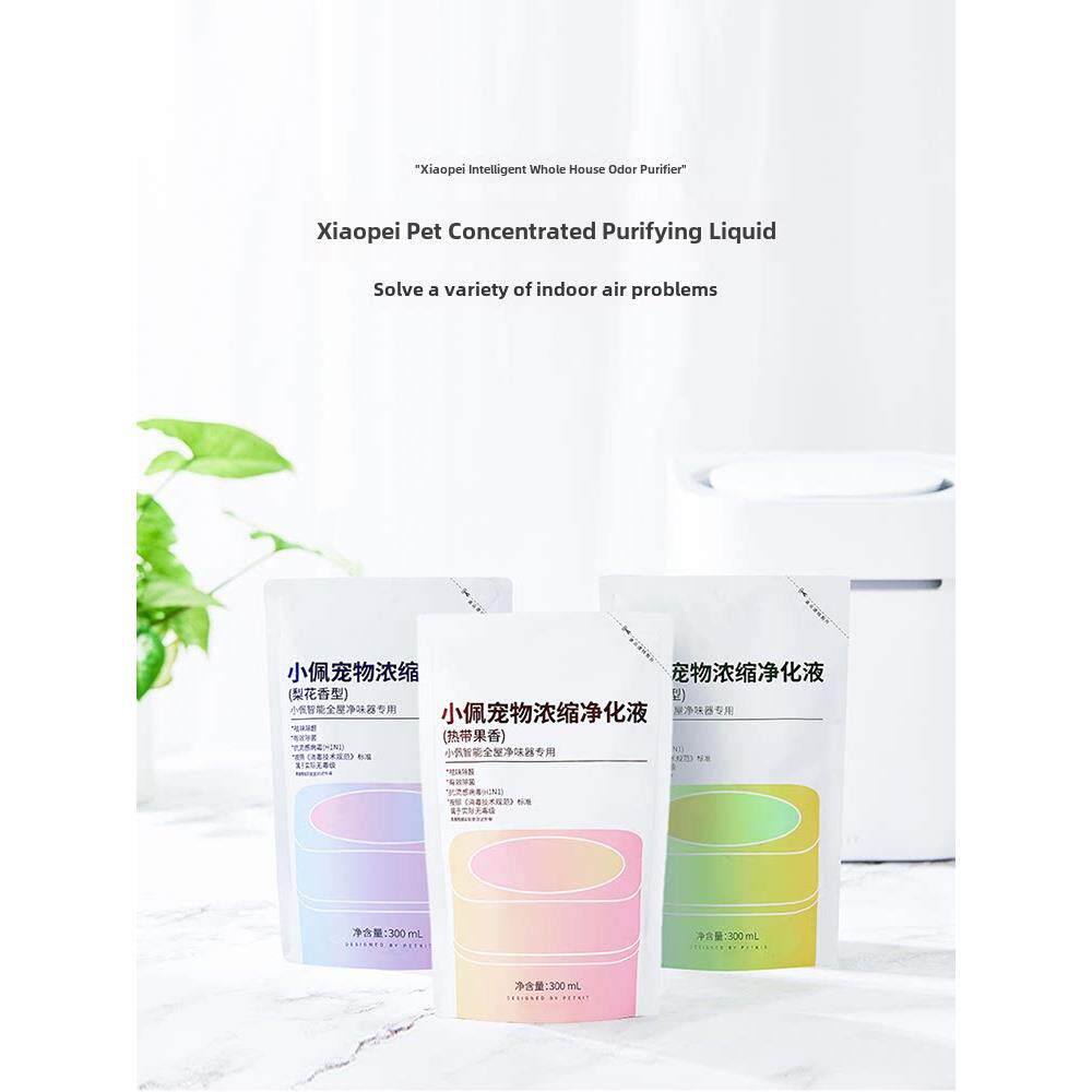 小沛智能全屋异味净化器原装液体空气净化器去除异味猫狗尿宠物用