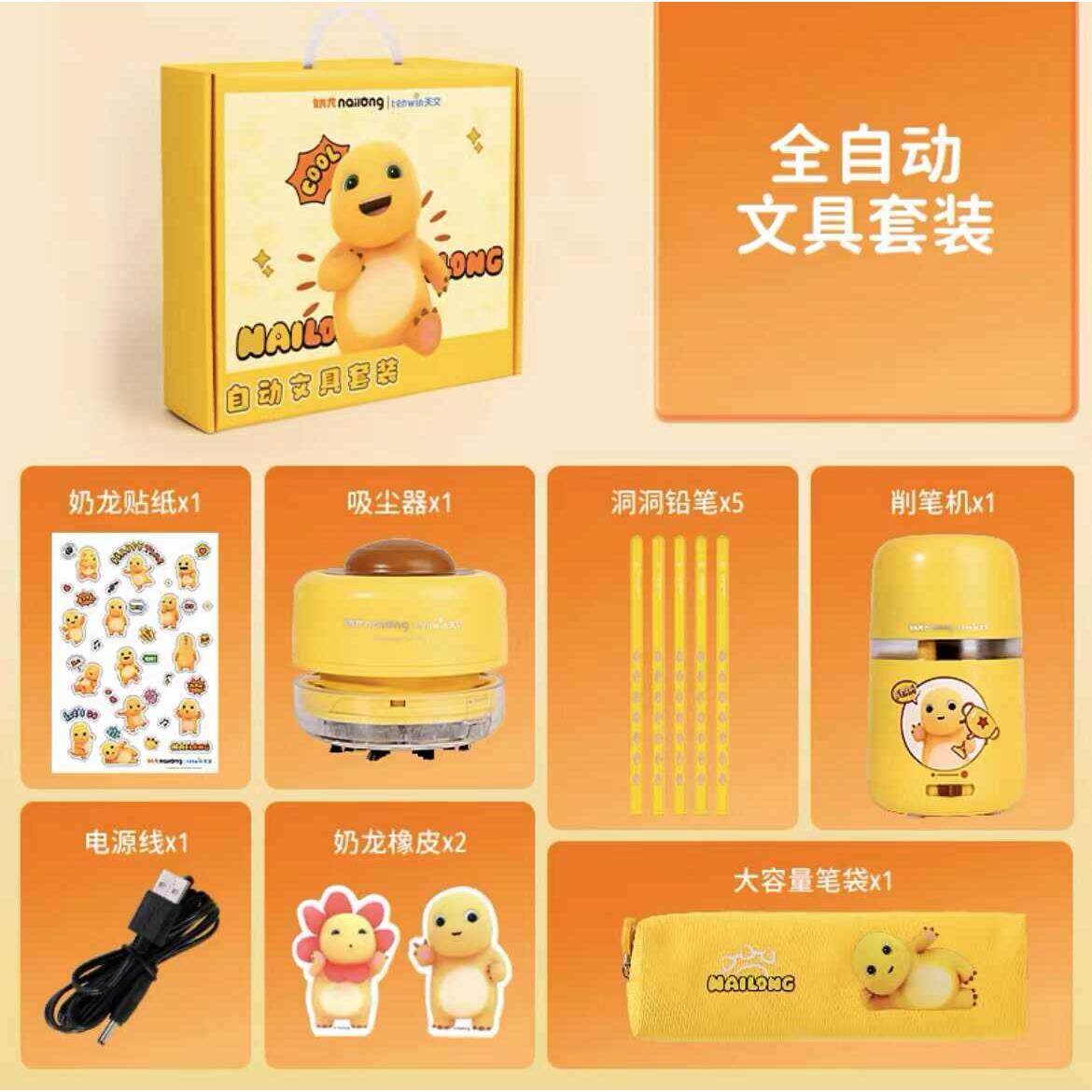 天文奶龙全自动削笔机儿童送礼文具套装电动削笔器吸尘器笔盒套装