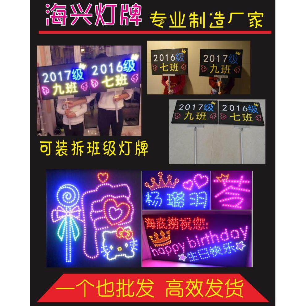 黑重定做演唱会LED歌迷粉丝头戴相机手举发光班牌放学接孩班级牌