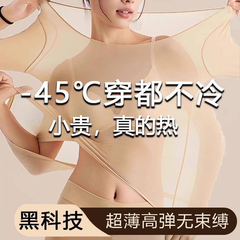 【百万博主推荐】37℃恒温超薄发热保暖内衣女士秋衣裤套装热能衣