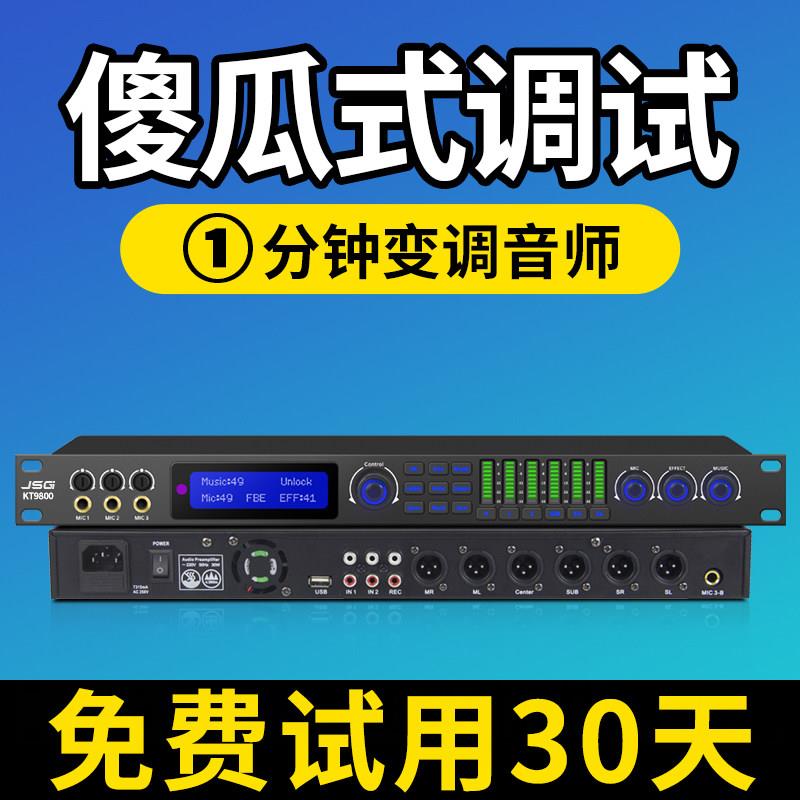 JSGI进口前级效果器ktv音频处理器防啸叫反馈抑制器混响专业k歌X5