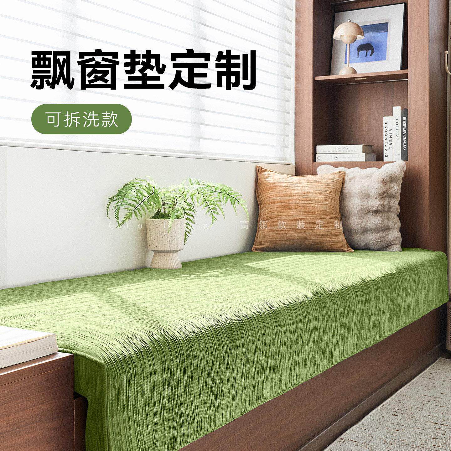 可拆洗的绿色雪尼尔卧室飘窗窗台垫阳台坐垫定制拆洗四季垂边防撞