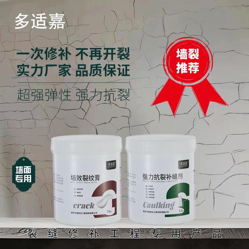 墙面开裂室内翻新裂缝修补白色批土乳胶漆修复裂缝墙面裂纹修补膏