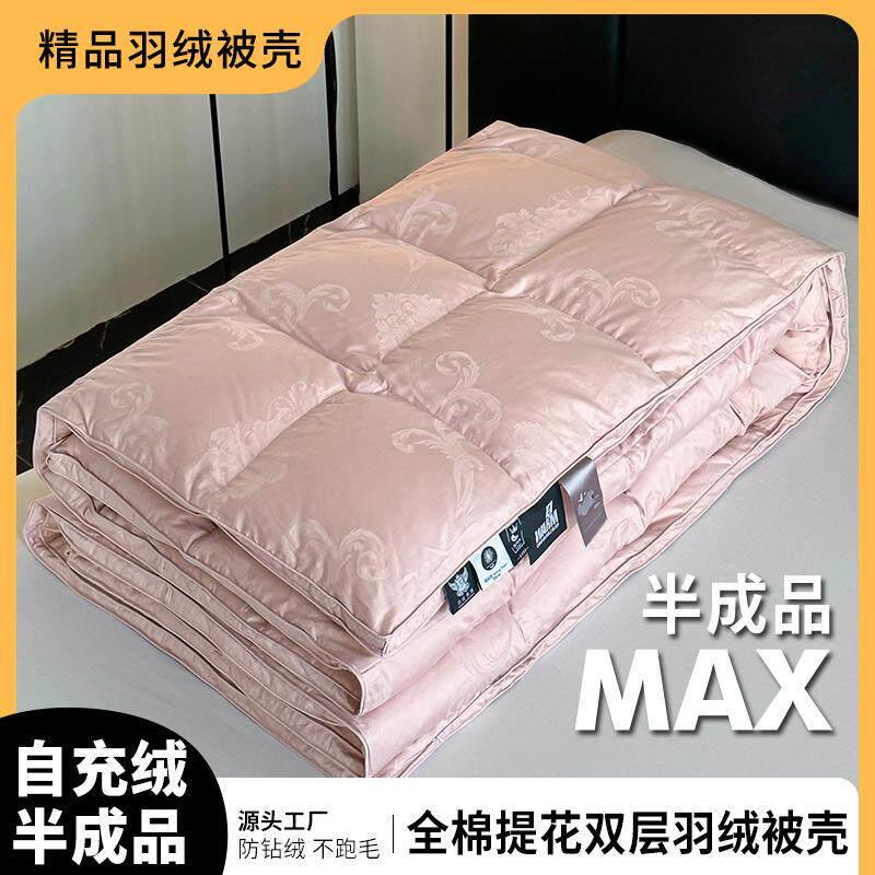 100支提花自充绒羽绒被被壳被套半成品防钻毛内胆芯翻新羽绒被壳