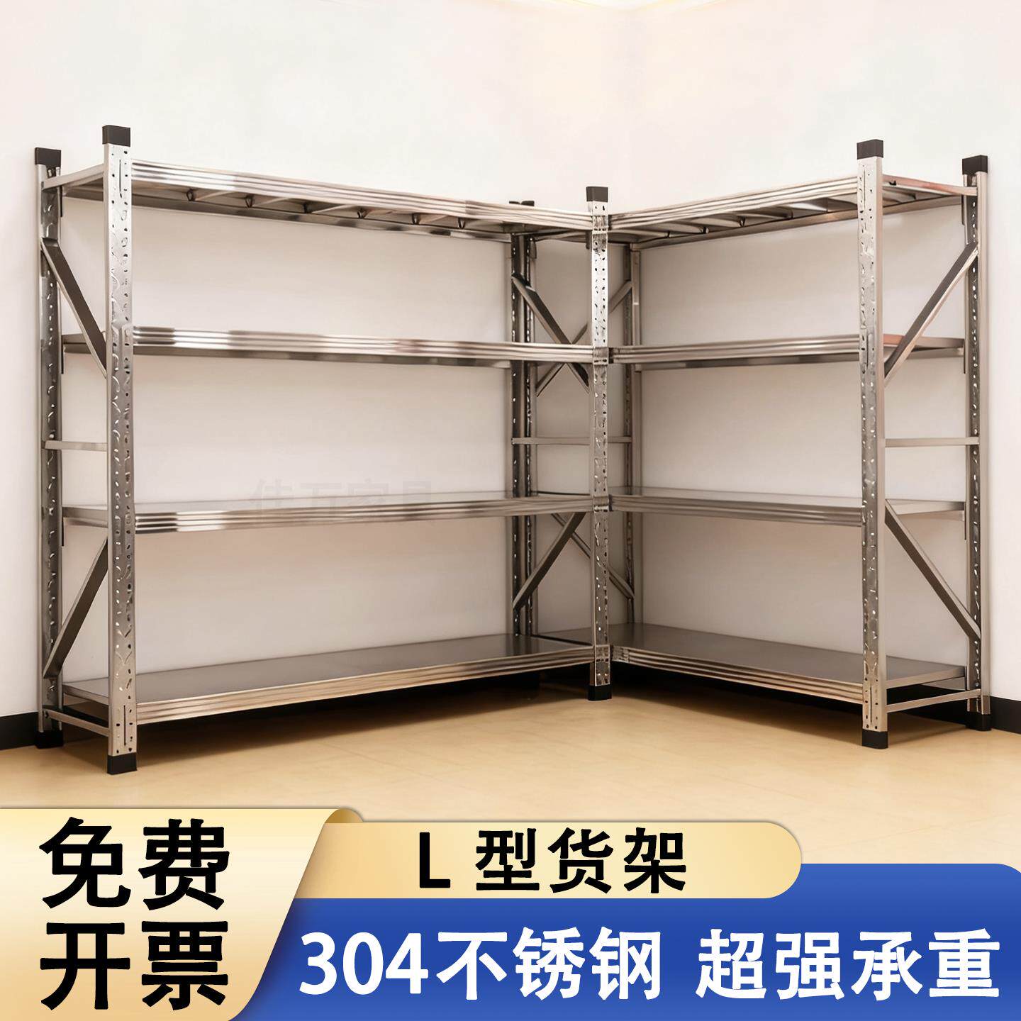 304不锈钢L型转角货架90度直角置物架仓库仓储置物架贮藏室置物架