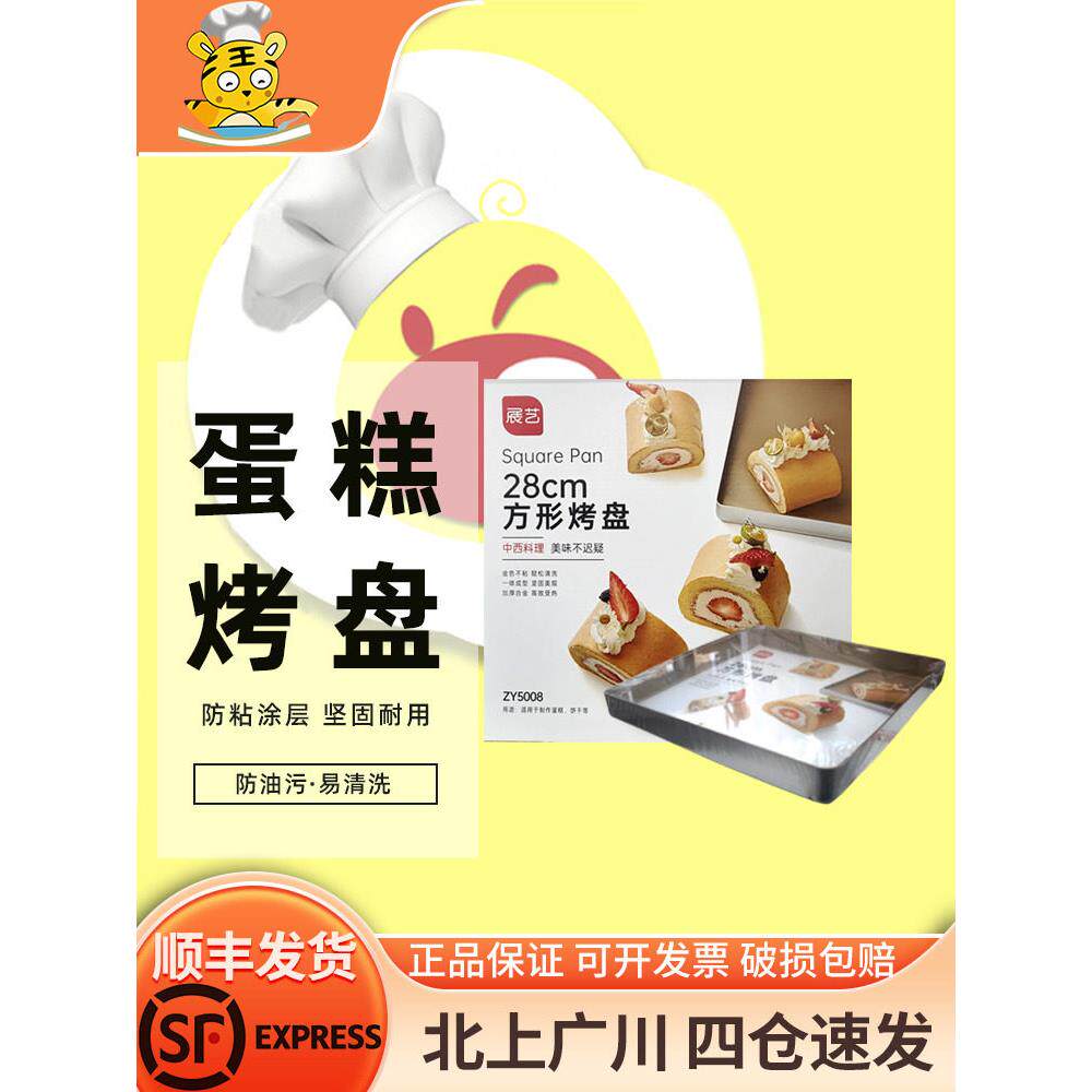 展艺不沾正方形长方形烤盘 烤箱用不粘面包饼干模具古早蛋糕模具
