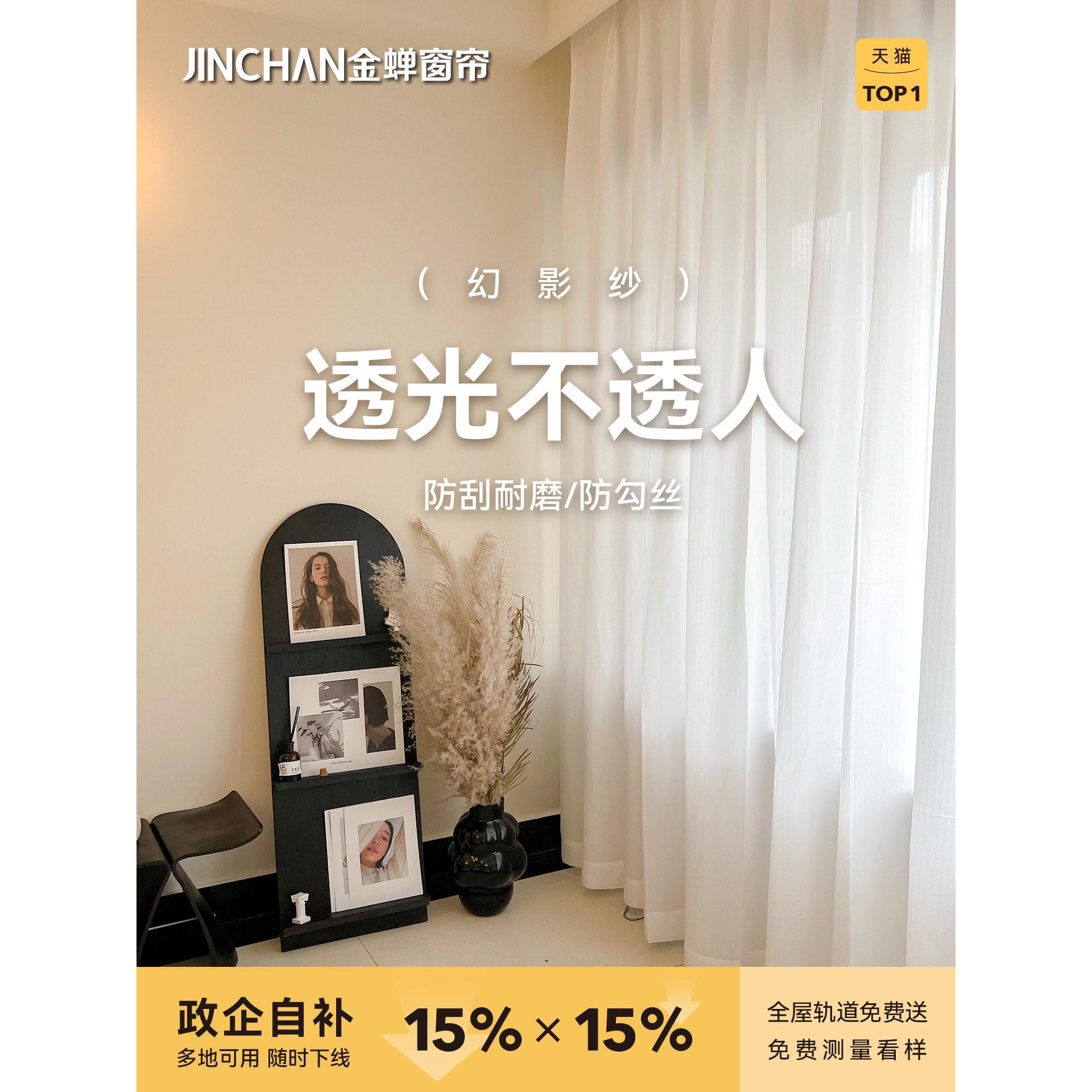 金婵2025新型窗帘纱布窗帘纱窗白纱布不透光阳台卧室飘窗客厅幻影
