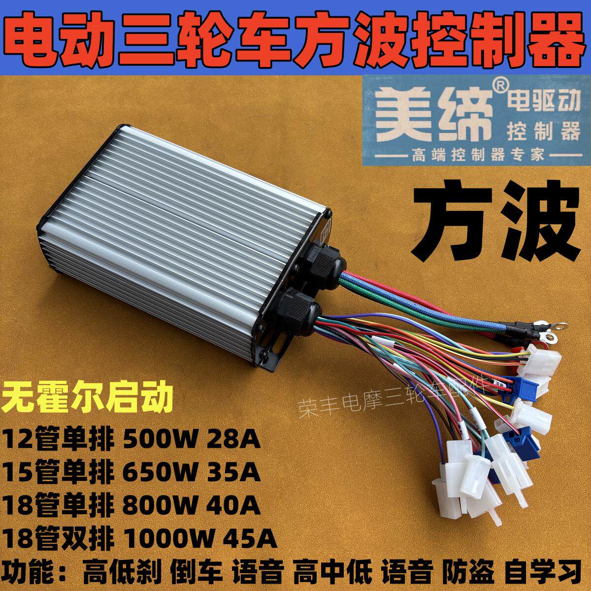 电动三轮车四轮重载爬坡王48V60V智能无刷控制器650W800W1000W