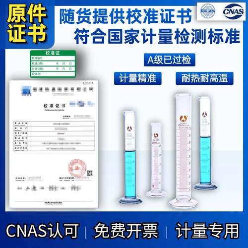 玻璃量筒100ML500ML1000ML实验仪器试管带刻度带校准证书检测报告