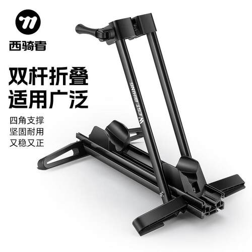 西骑者自行车停车架折叠便携立式固定架山地车公路车双杆维修支撑