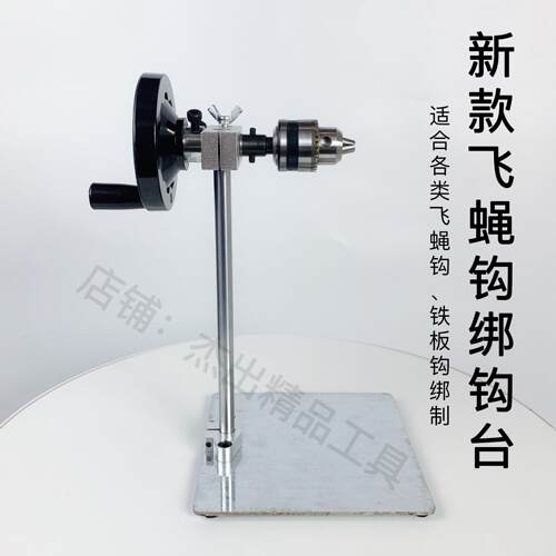 飞蝇钩绑制台可旋转打结器绕线器毛钩飞钓铁板钩绑钩钳绑制工具