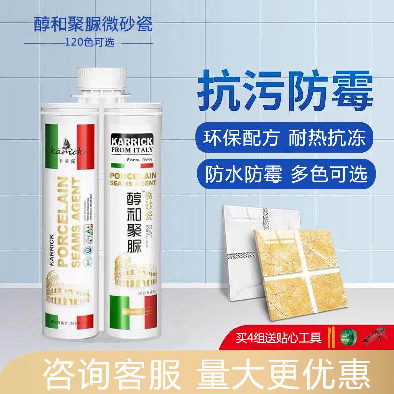 卡瑞克一砖一色醇和聚脲微砂瓷哑光厨卫墙地面专用防水瓷砖填缝剂