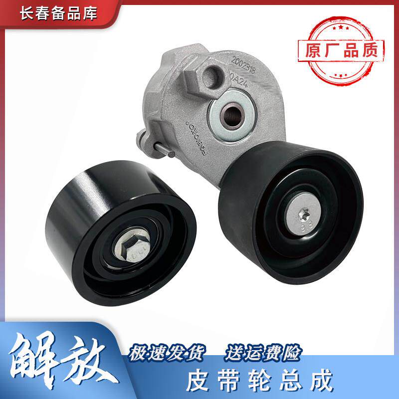 适配解放J6L张紧轮总成皮带张紧器小j61023010-48E皮带涨紧轮惰轮