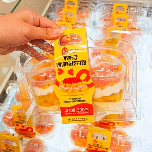 盒马烘焙同款固体杨枝甘露打包盒2杯装点心甜品包装盒芒果布丁盒