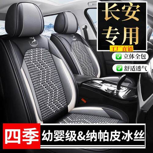 长安汽车座套逸动坐垫cs75plus/cs55/cs35/x5plus/uni冰丝座椅套