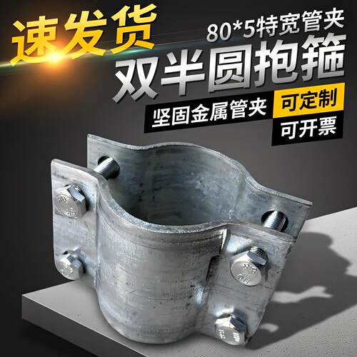 特宽80*5镀锌铁管卡管夹加厚管扣夹工业级固定夹具螺丝连接