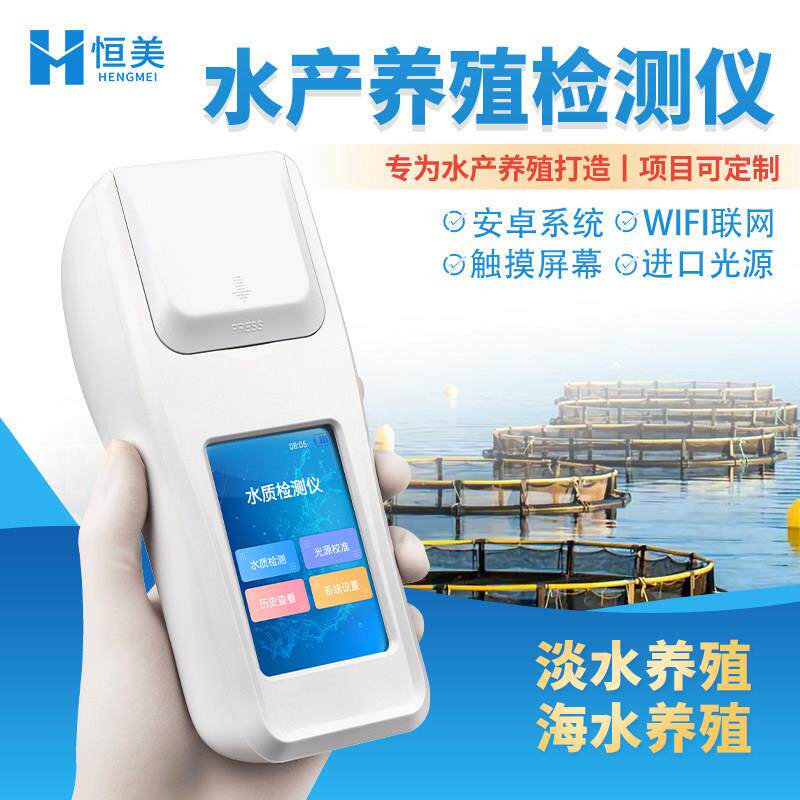 水产养殖水质检测仪可携式鱼塘氨氮溶解氧硫化氢多参数分析测定仪