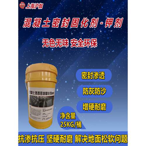混凝土水泥地坪固化剂液体渗透剂工厂仓库表面磨砂及粉尘处理剂钾