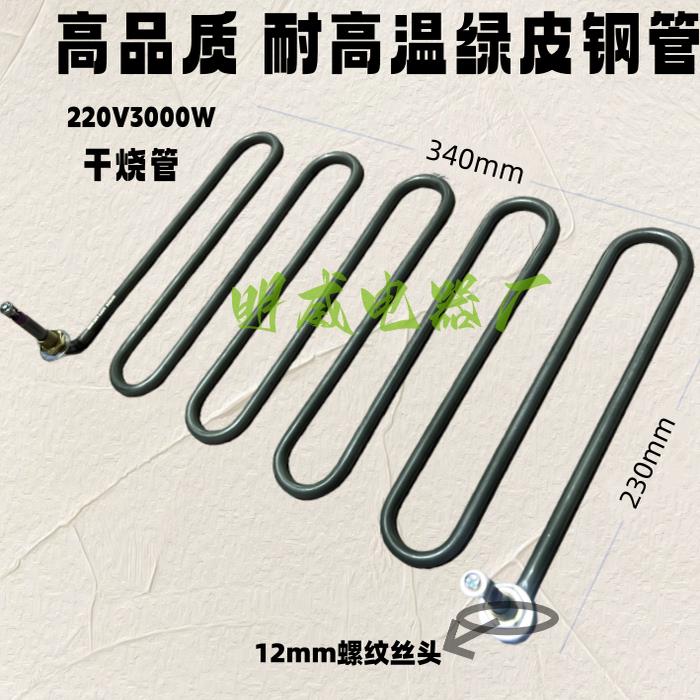 电烤箱干烧加热管 电烤炉 烧烤炉配件电热管 发热管 加热管