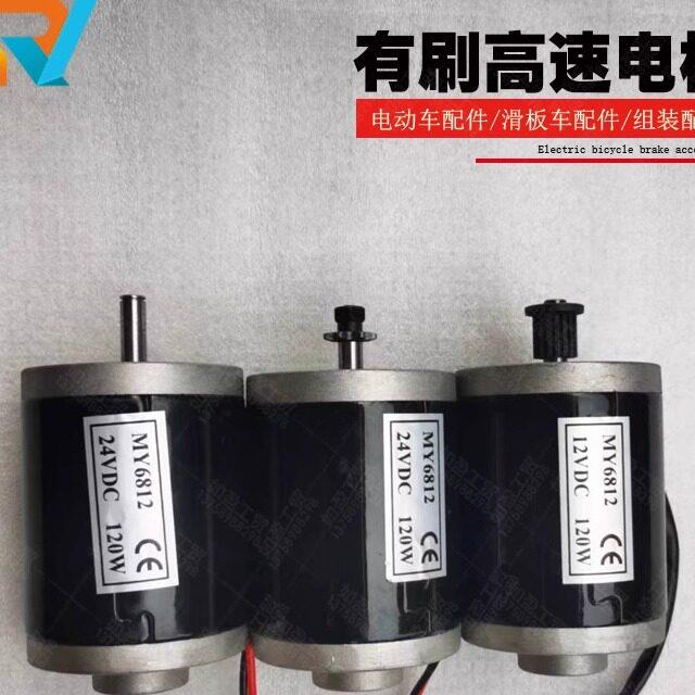 100W高速直流电机120W小马达24V12V拉网船滑板车车床可调速MY6812