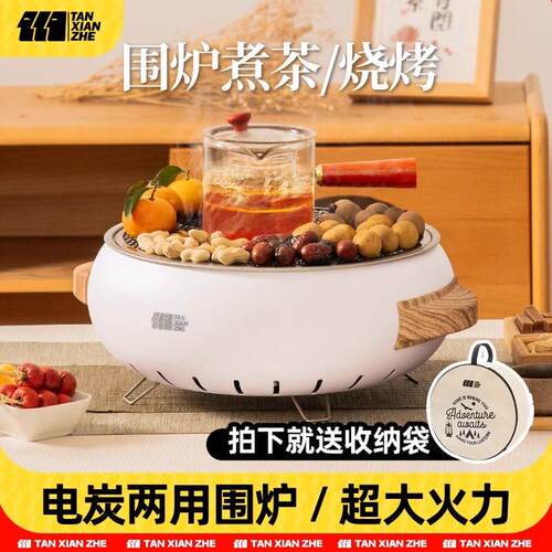 围炉煮茶电炉烤火炉套装电碳两用器具全套室内家用围聚烧烤炉新款