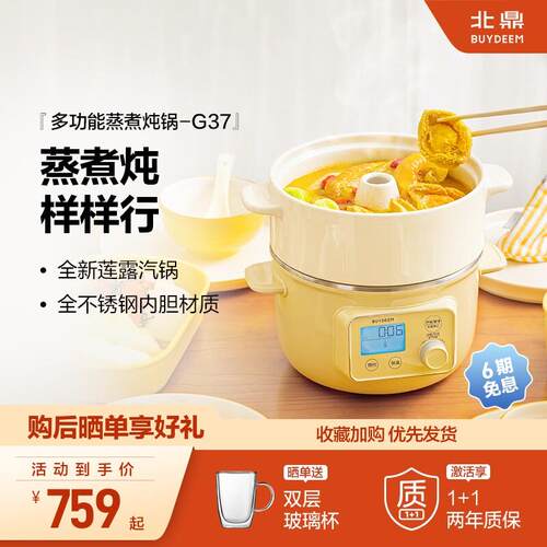 Buydeem北鼎不锈钢电蒸锅 G37多功能家用预约定时蒸煮锅 小鹅黄陶