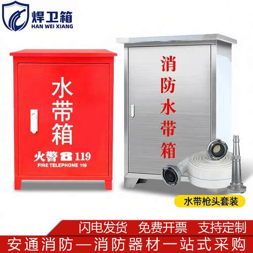 加厚消防水带箱不锈钢消防栓箱防雨落地式灭火消防器材水带套装箱