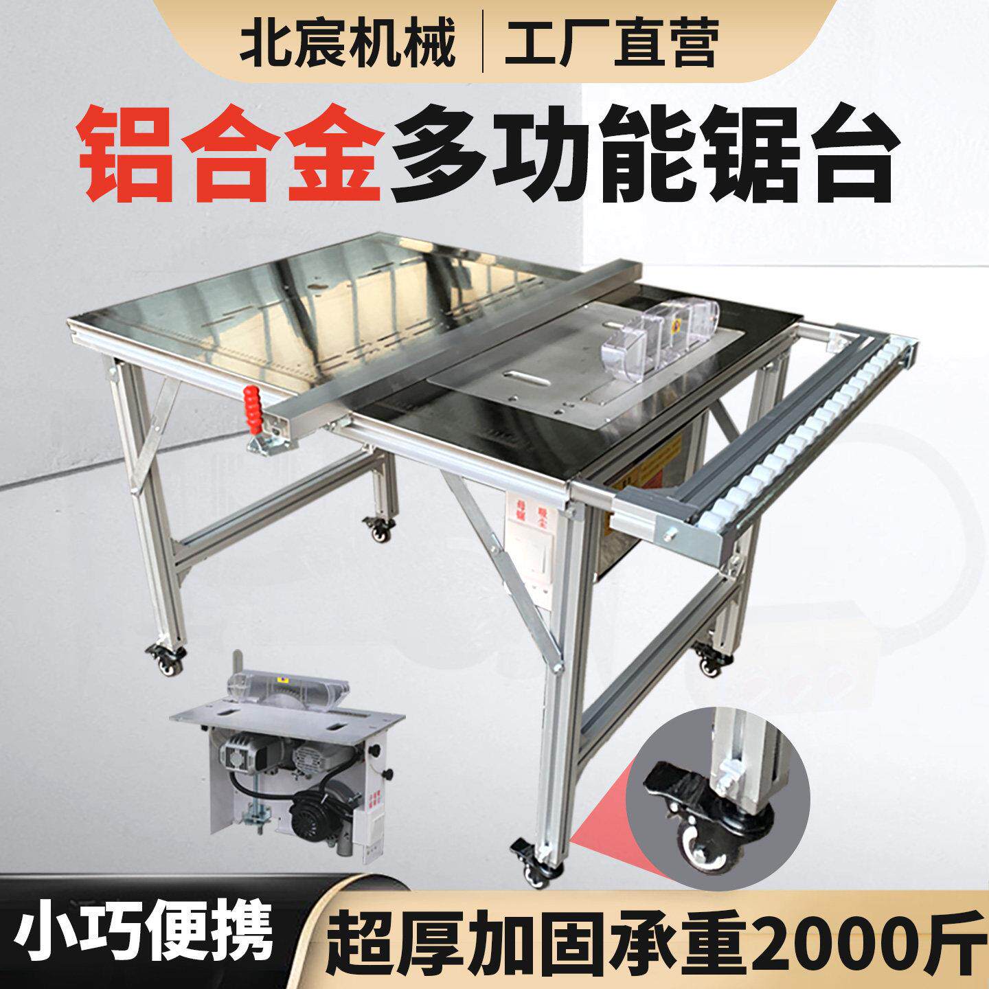 北宸铝合金台锯多功能便携折叠锯台木材切割机专用小型木工推台锯