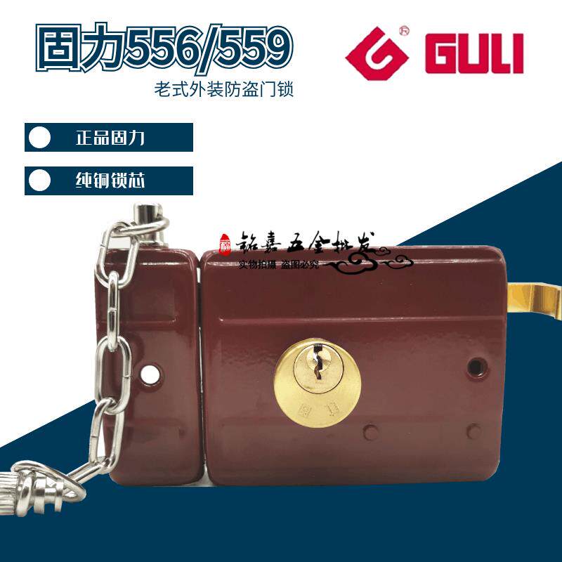 固力556RL外装门锁/双舌锁/双保险锁/红色防盗锁559RL链条锁防盗