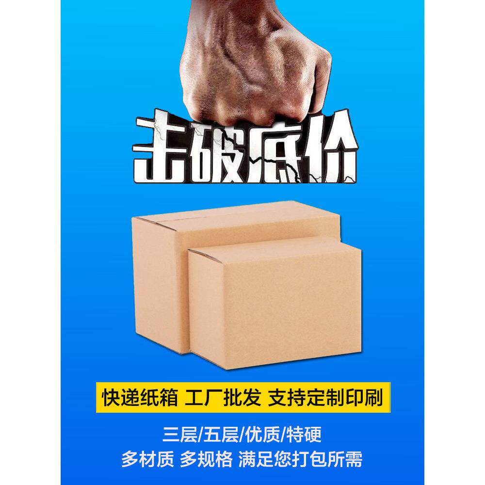 邮政快递9号纸箱3层特硬牛皮瓦楞纸打包装小盒子整袋半高纸箱
