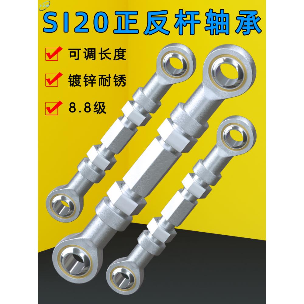 鱼眼轴承拉杆关节球头连接杆SI20TK粗细牙双头调节杆500正反丝扣