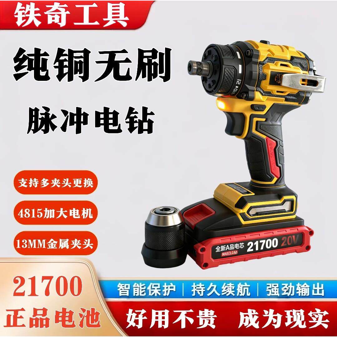 铁骑21700两用脉冲手电钻大钢炮快拆夹头多功能手电钻纯铜无刷