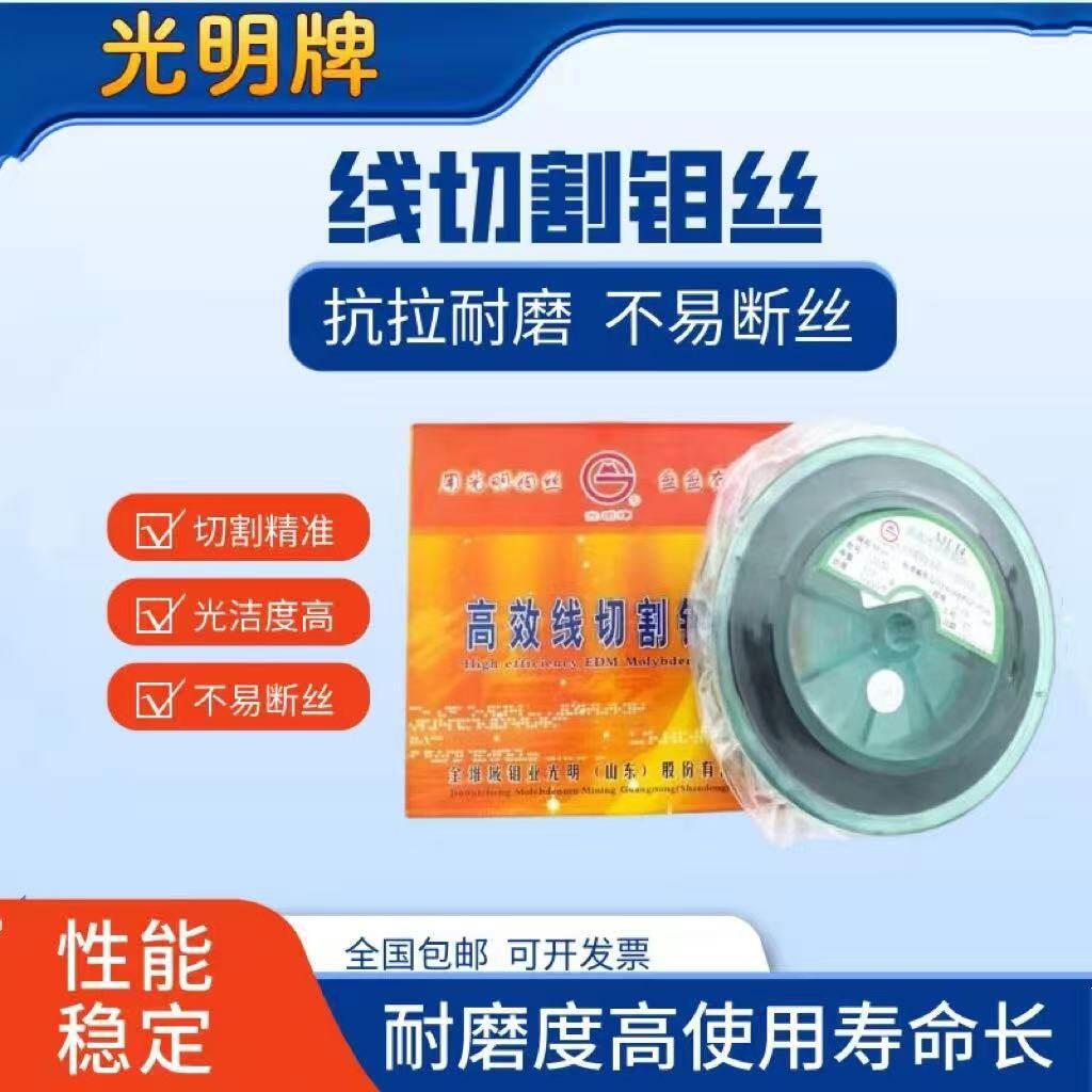 光明钼丝线切割专用0.18mm2000米定尺 耐磨不断丝 快走丝切割精准