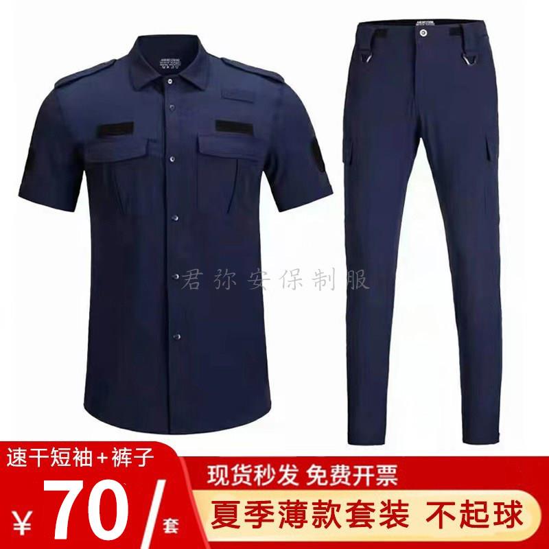 新款速干衣保安工作服夏装短袖春秋长袖保安服套装教官弹力作战训