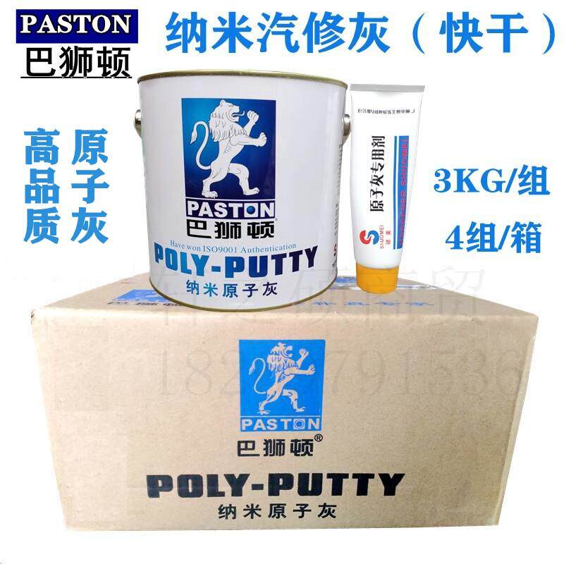巴狮顿快干汽修灰慢干汽车批土标干金属灰钣金易涂刮耐打磨原子灰