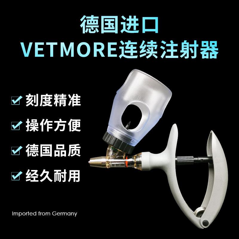 VETMOER连续注射疫苗器兽用自动猪牛羊鸡鸭禽用注射注器2-5毫升