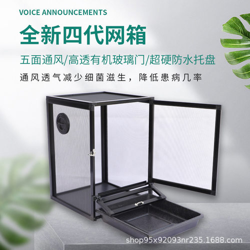 爬艺铝合金保温爬宠网箱