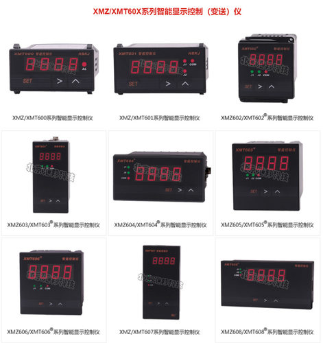 XMZ600B XMZ601B XMZ602B  XMZ603B XMZ604B智能显示控制 (变送)