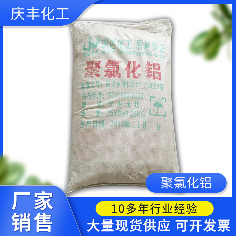 聚合氯化铝工业污水处理絮凝剂沉淀剂污水处理PAC