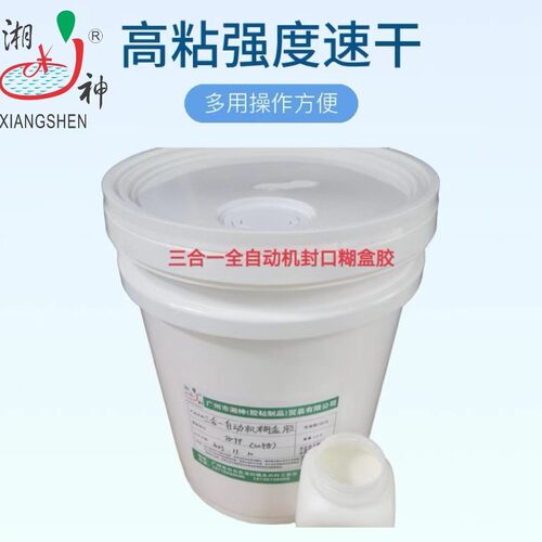 厂销三合一快干高速自动机粘盒胶高粘度喷涂水性封口糊盒两用胶水