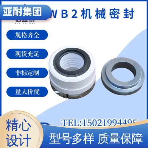 水泵轴封水封 亚耐泵阀 WB2/152-25/30 厂家批发 渣浆泵用机械密