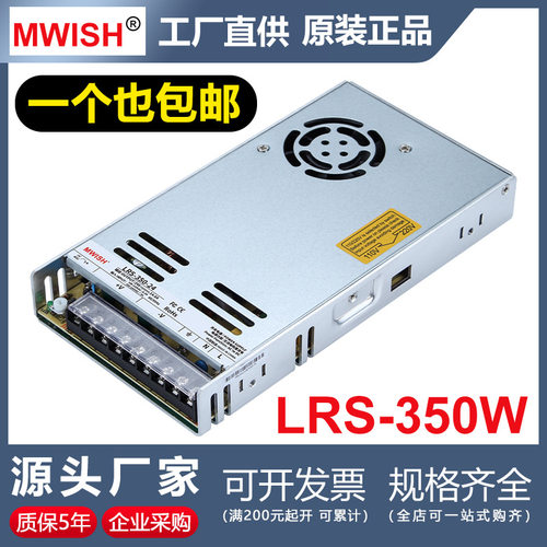 深圳明伟超薄LRS-350W-15V27v直流DC5V60A36V48V工业开关电源