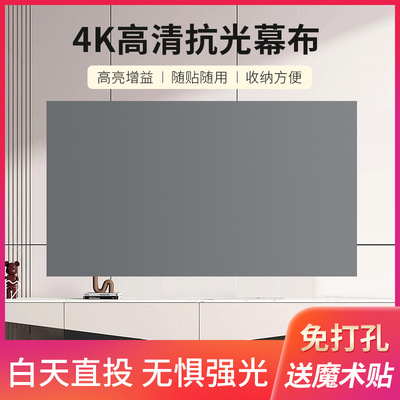 80寸高清抗光免打孔投影幕布