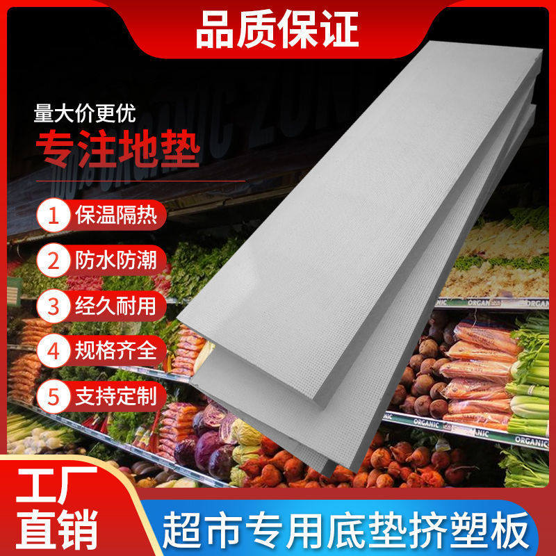 超市货架中岛挤塑假底垫图片
