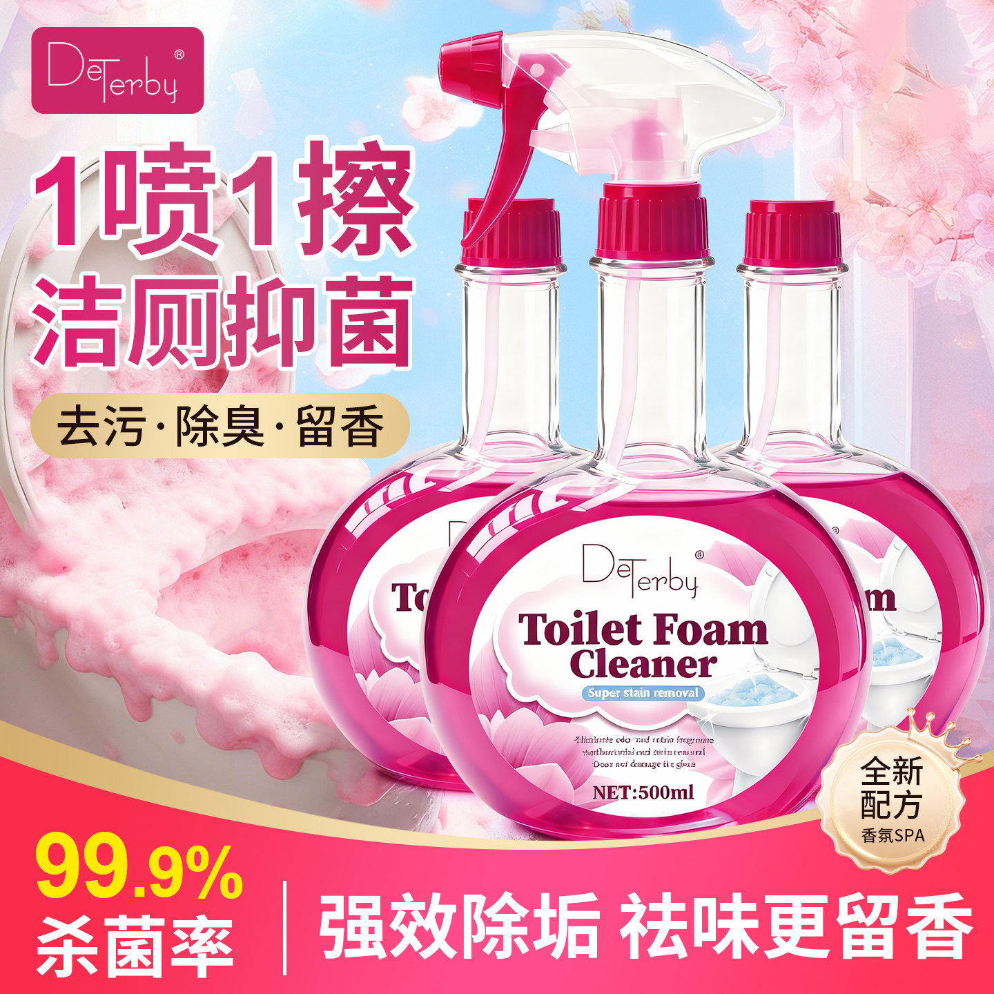 DeTerby迪果香氛泡沫洁厕剂家用便器马桶泡泡除垢除菌祛味留香